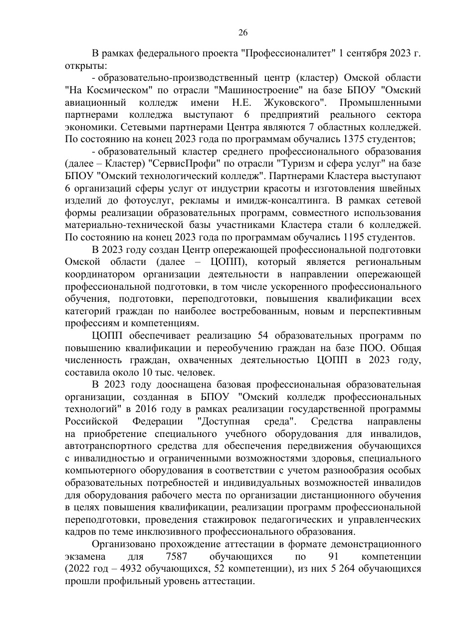 страница 26 исходного PDF