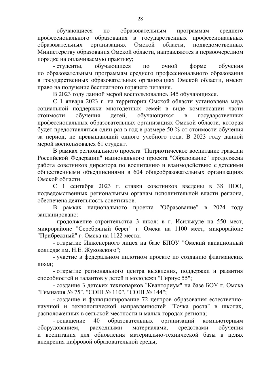 страница 28 исходного PDF