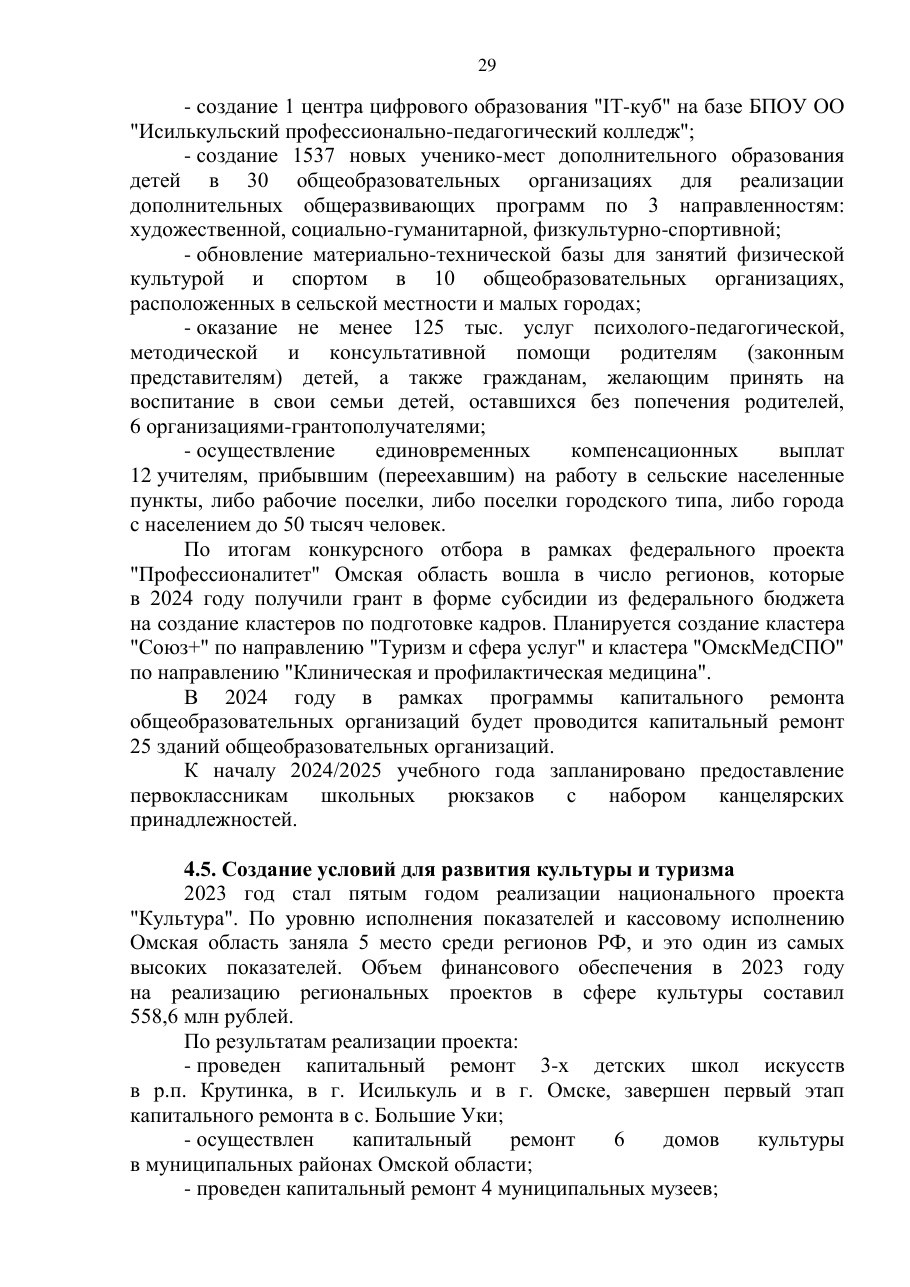 страница 29 исходного PDF
