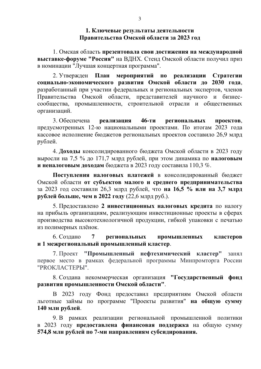 страница 3 исходного PDF