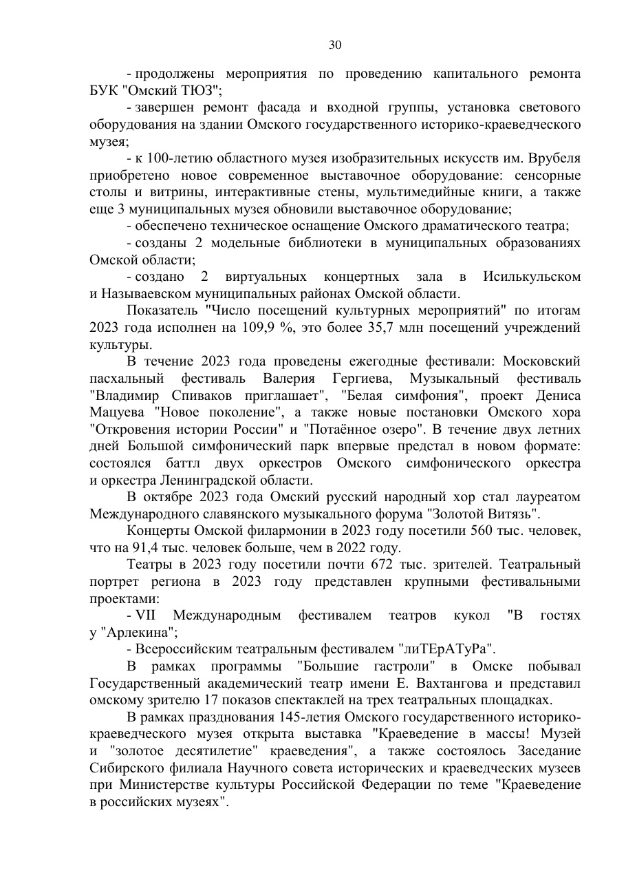 страница 30 исходного PDF