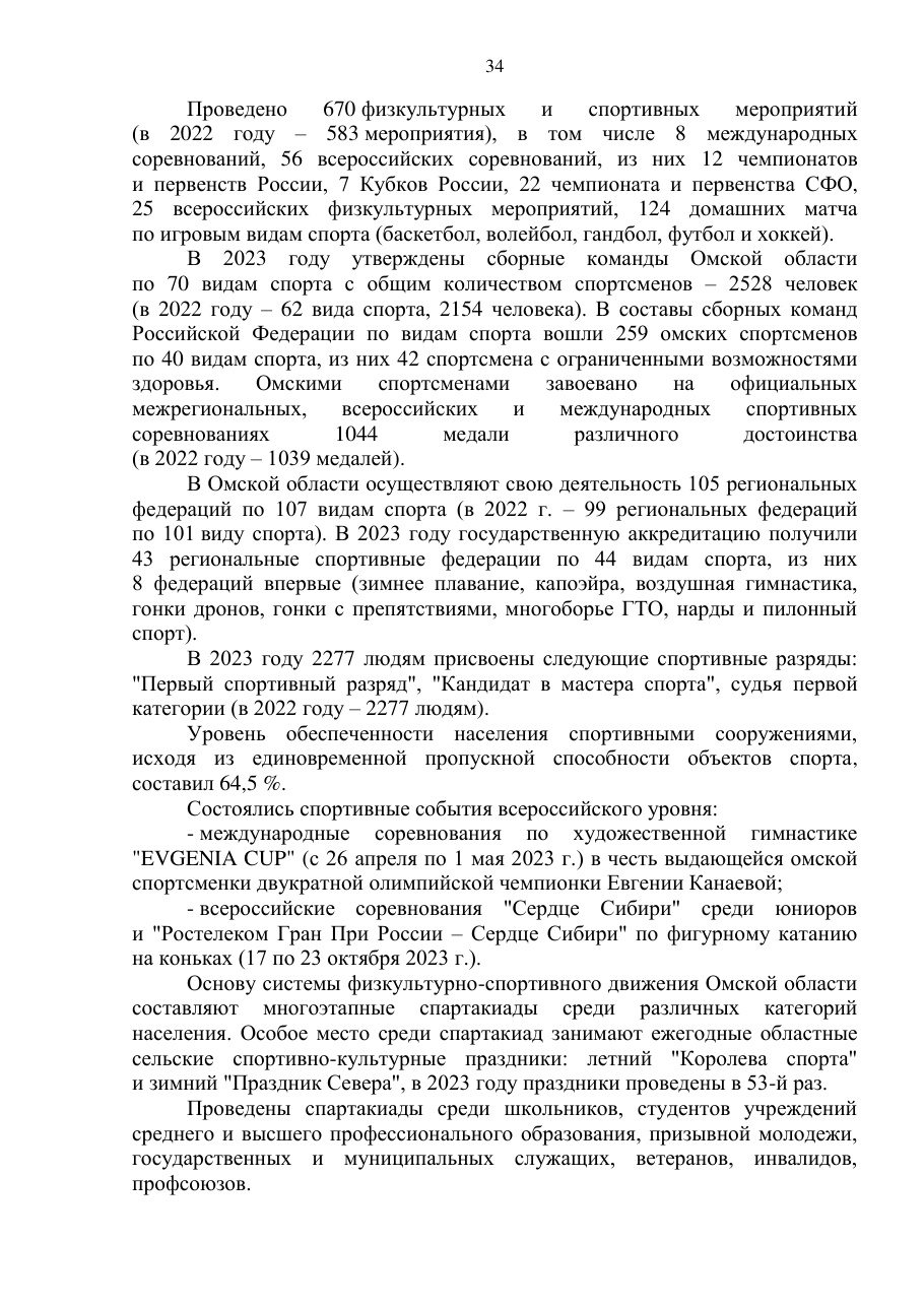 страница 34 исходного PDF