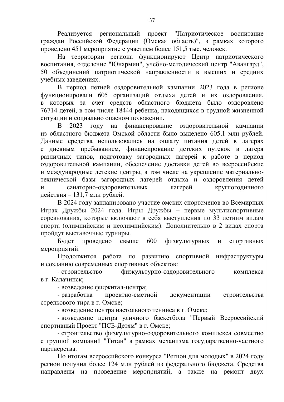 страница 37 исходного PDF