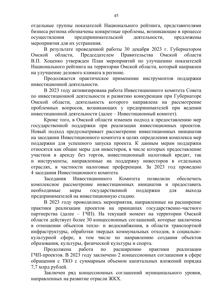 страница 45 исходного PDF