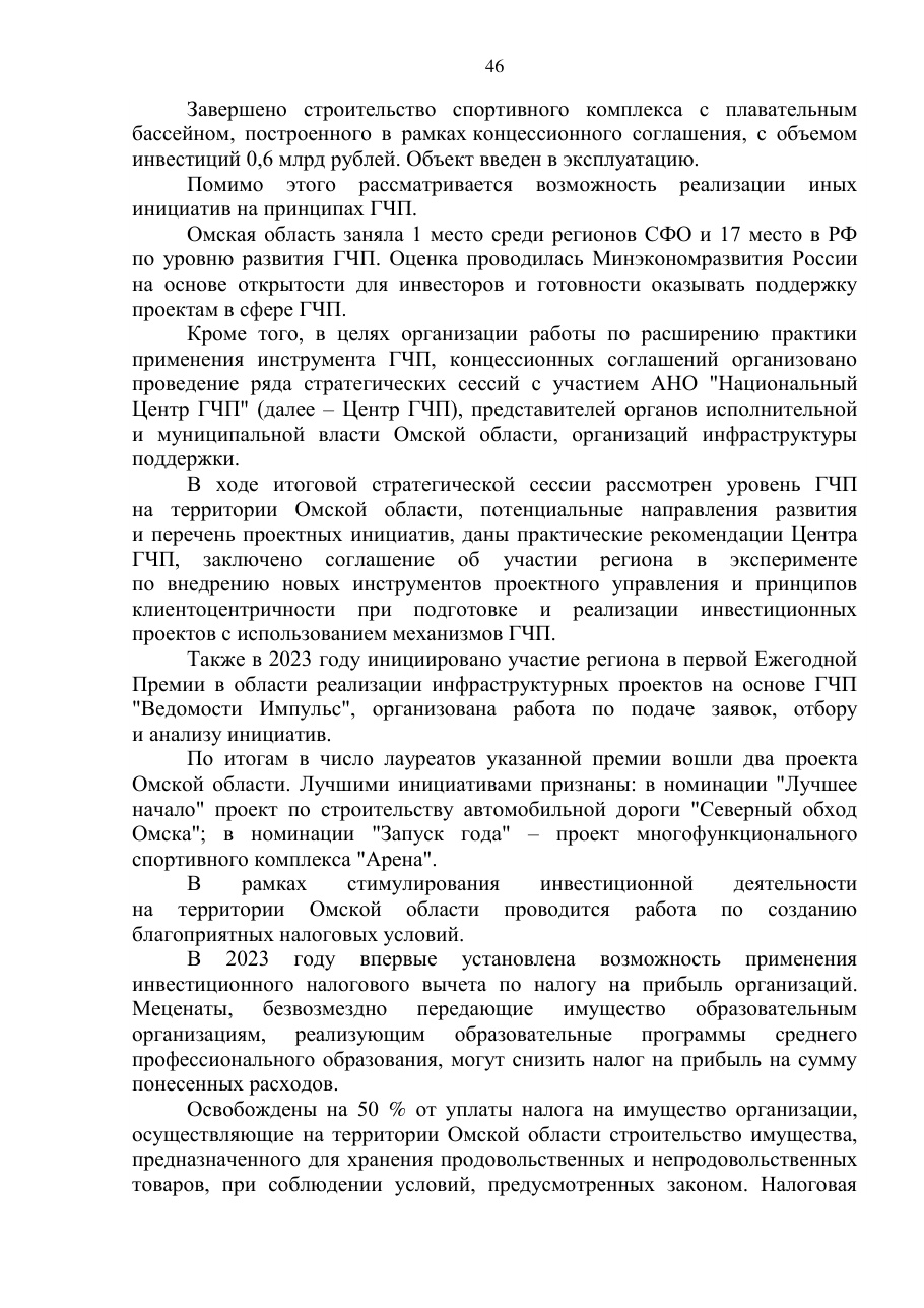 страница 46 исходного PDF