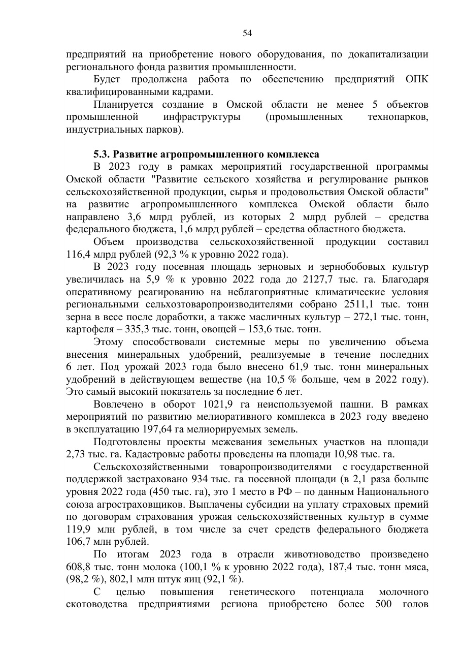 страница 54 исходного PDF