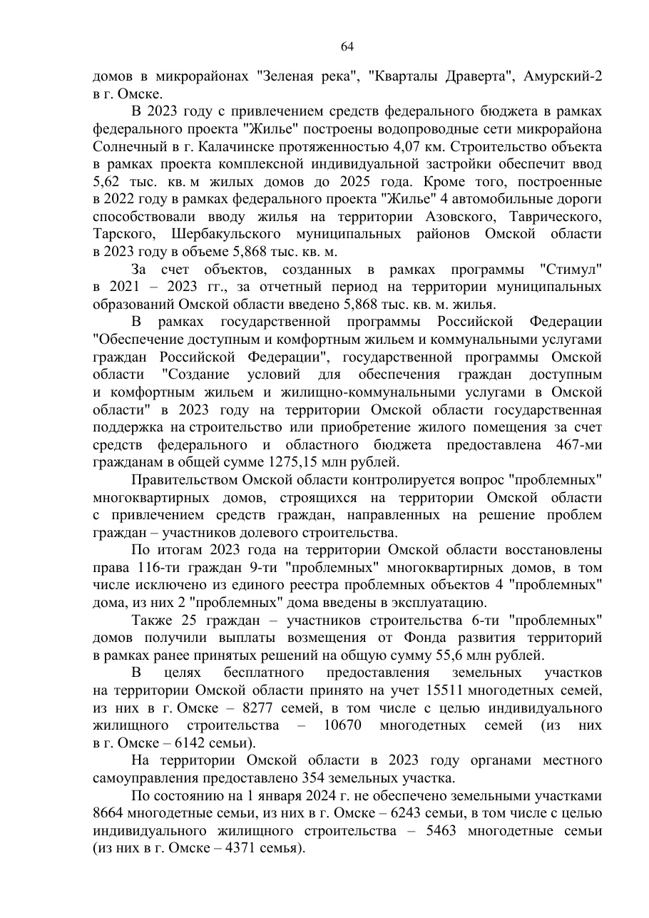 страница 64 исходного PDF