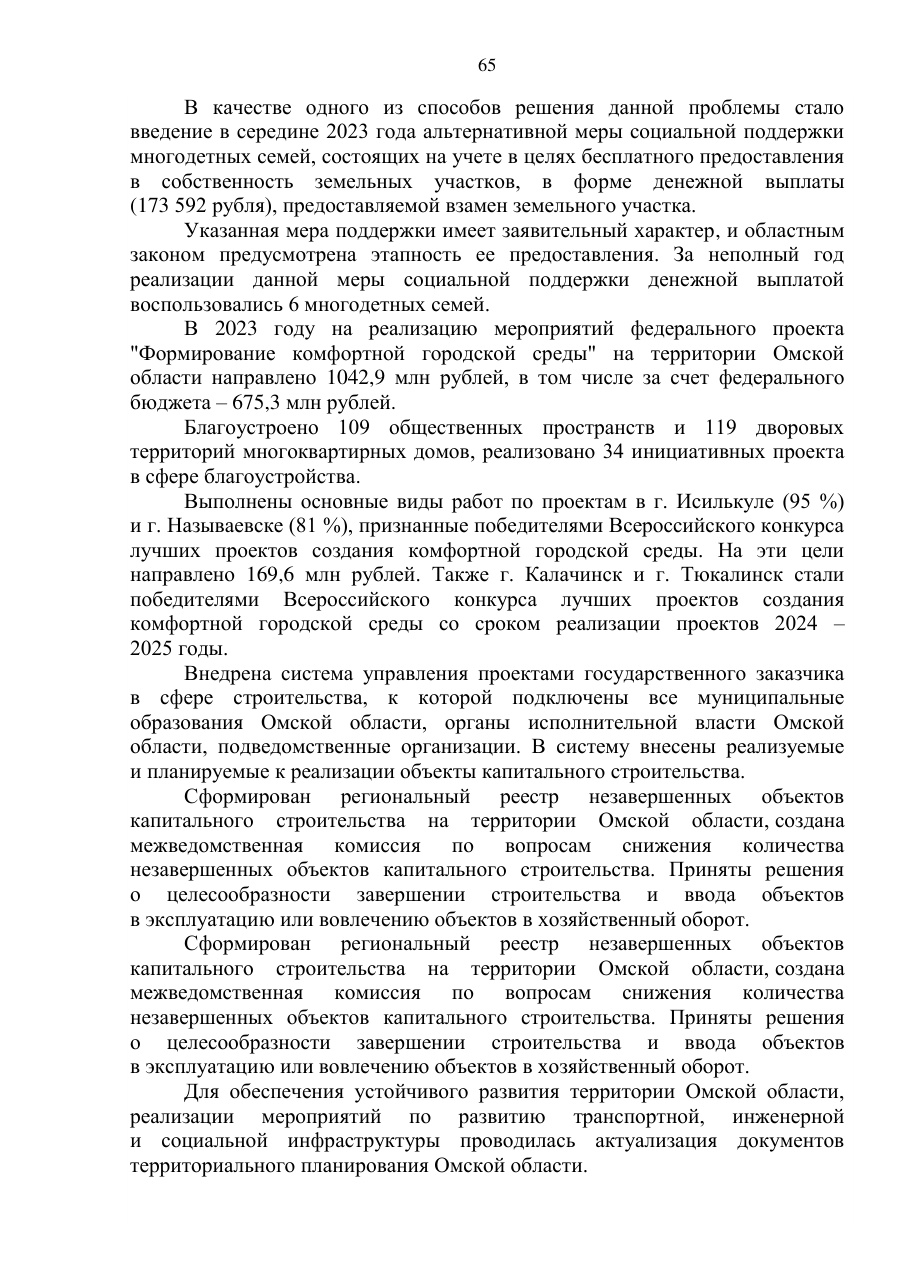 страница 65 исходного PDF