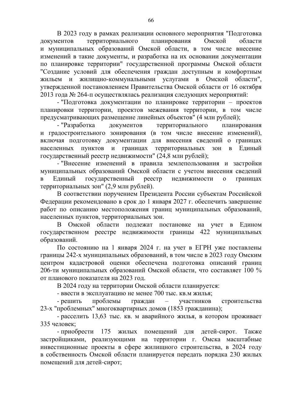 страница 66 исходного PDF
