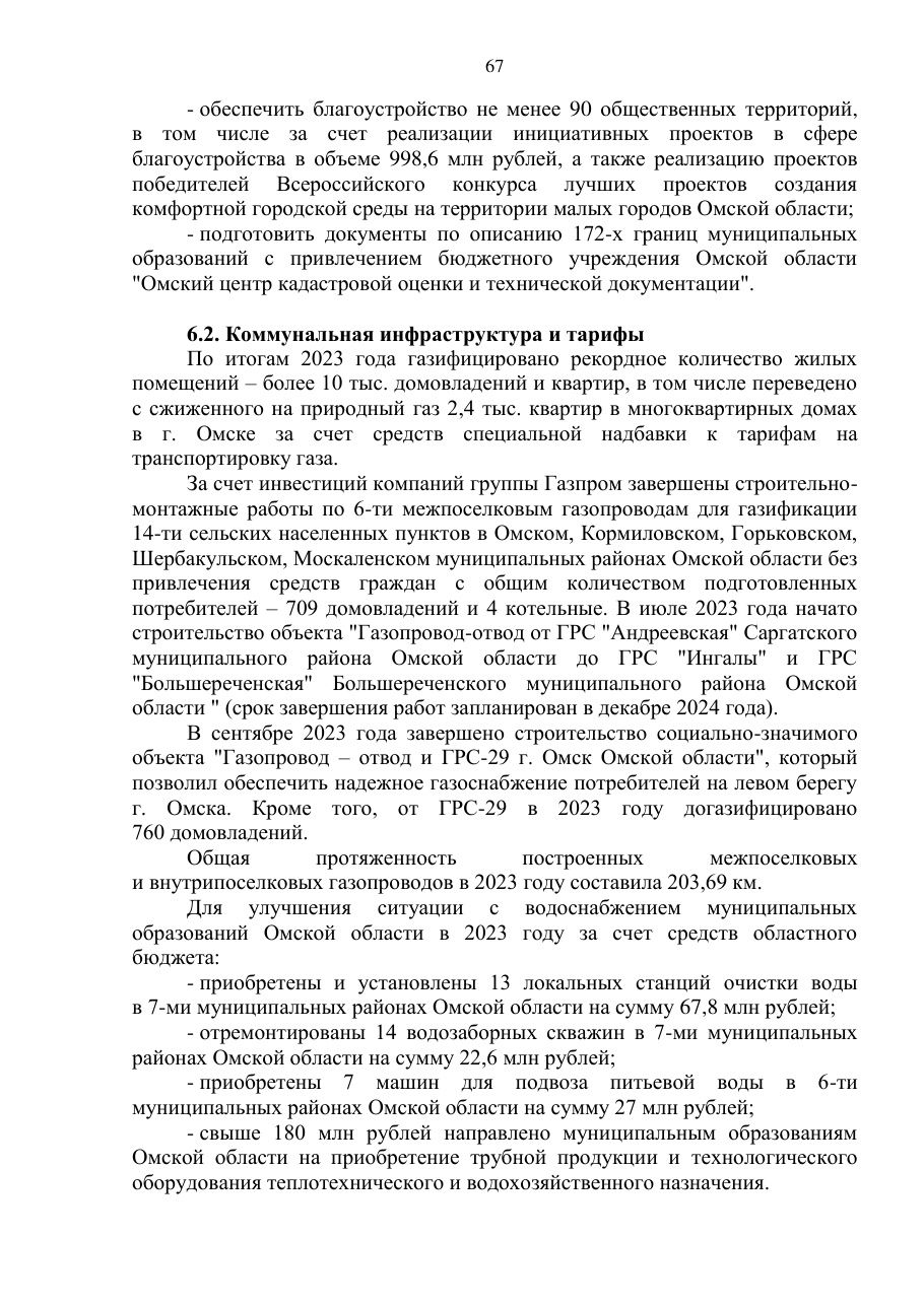 страница 67 исходного PDF