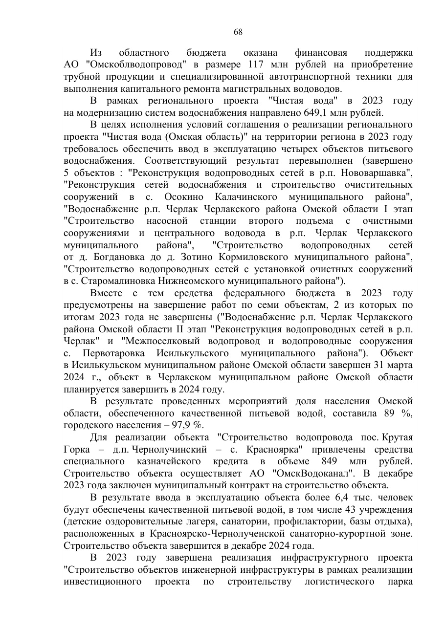 страница 68 исходного PDF