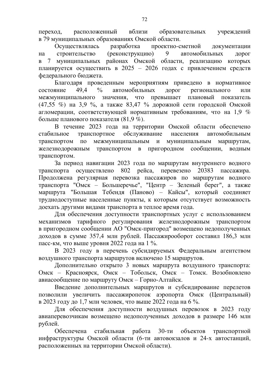 страница 72 исходного PDF