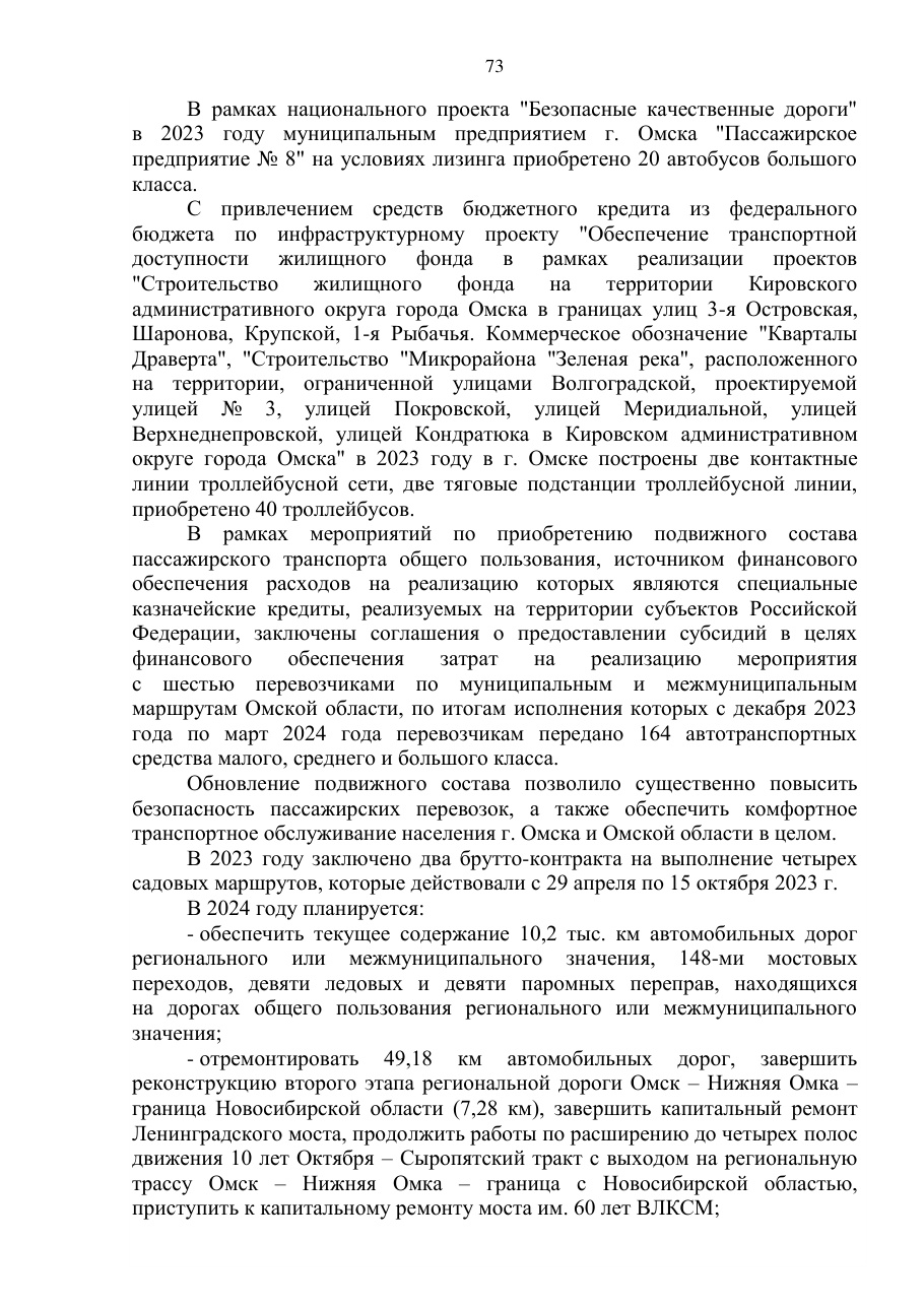 страница 73 исходного PDF