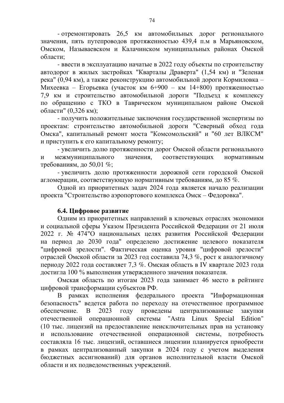 страница 74 исходного PDF