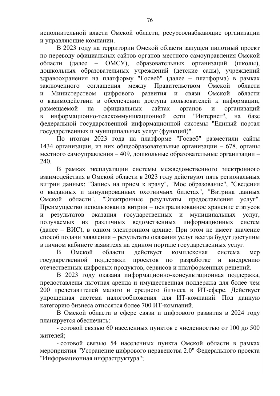 страница 76 исходного PDF
