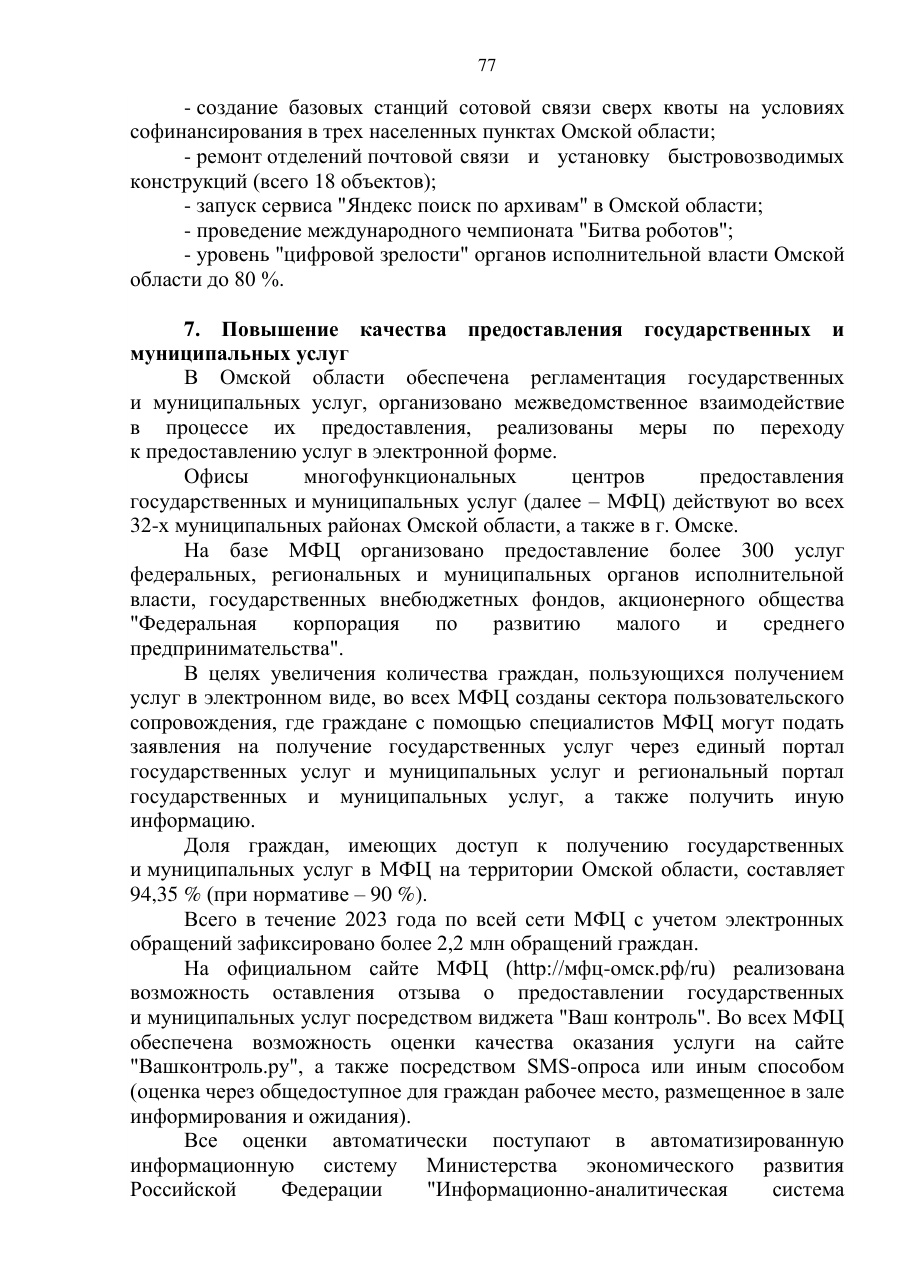 страница 77 исходного PDF
