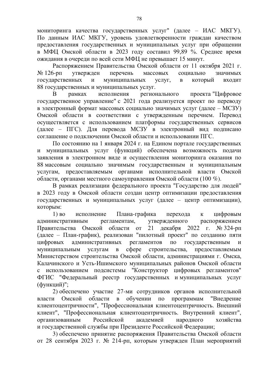 страница 78 исходного PDF