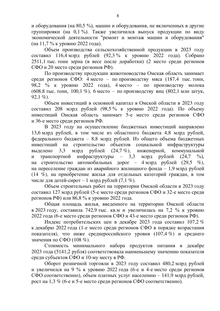 страница 8 исходного PDF