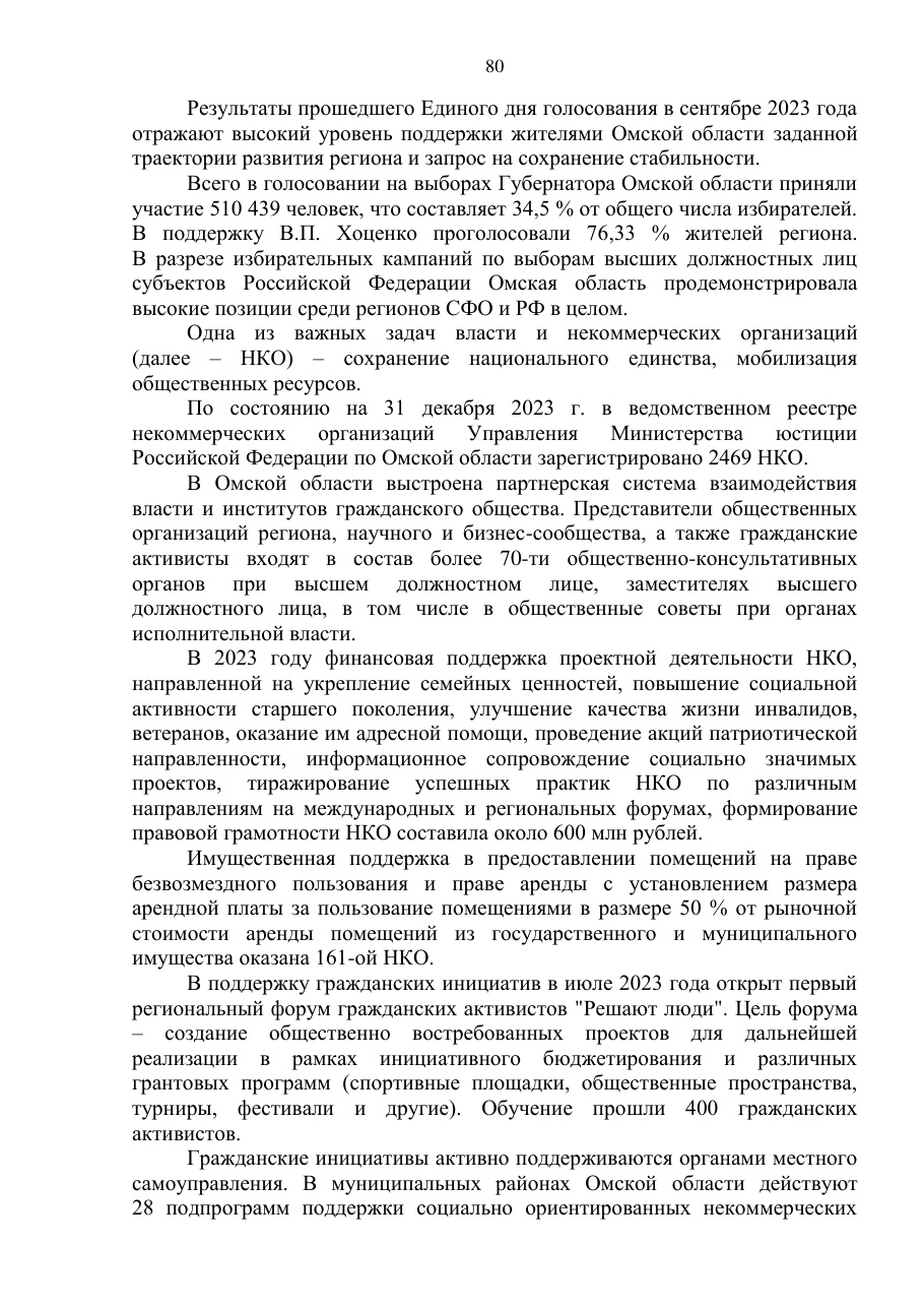 страница 80 исходного PDF