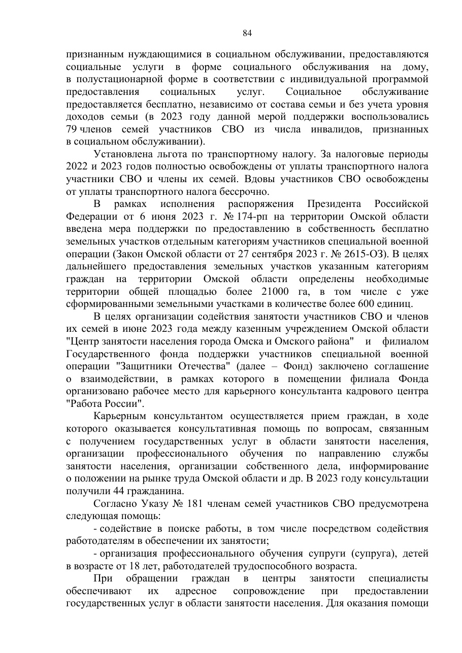 страница 84 исходного PDF
