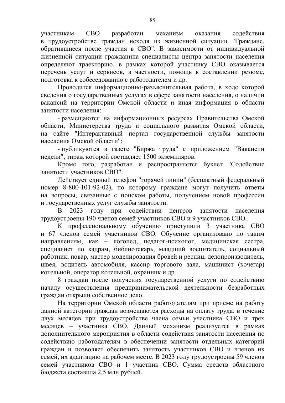 страница 85 исходного PDF