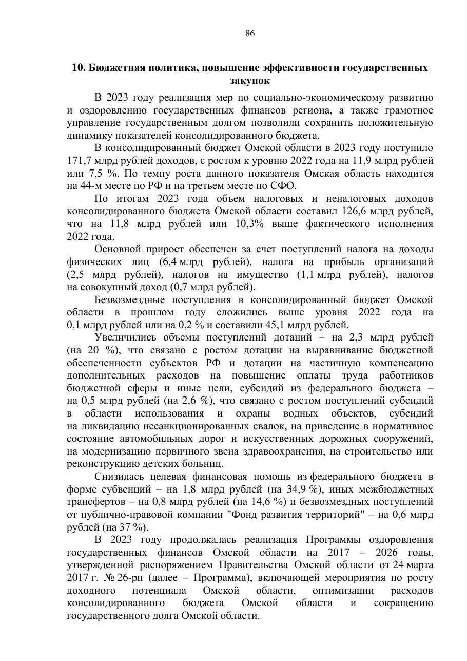 страница 86 исходного PDF