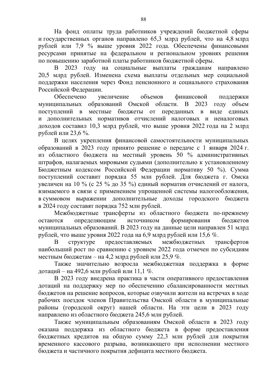 страница 88 исходного PDF