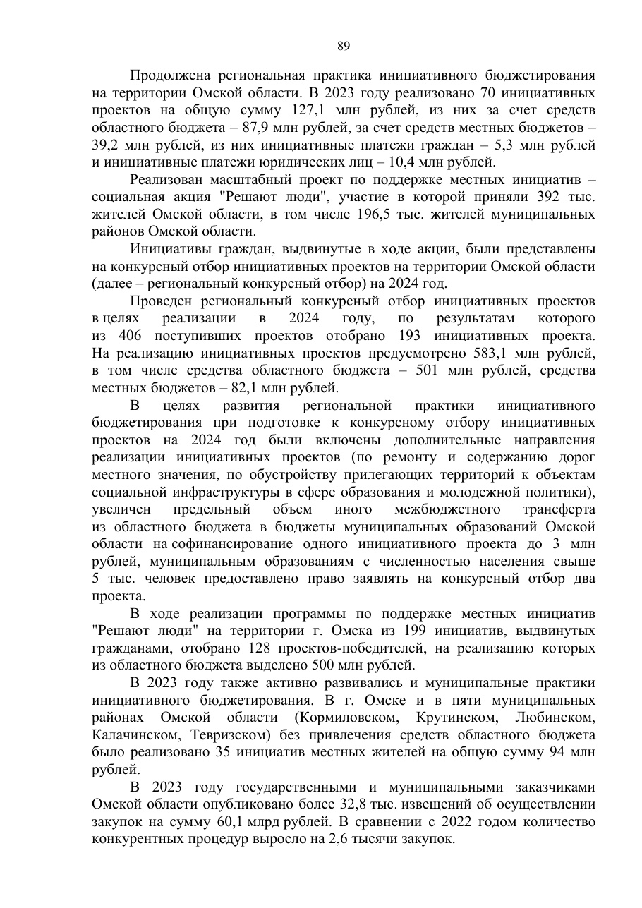 страница 89 исходного PDF