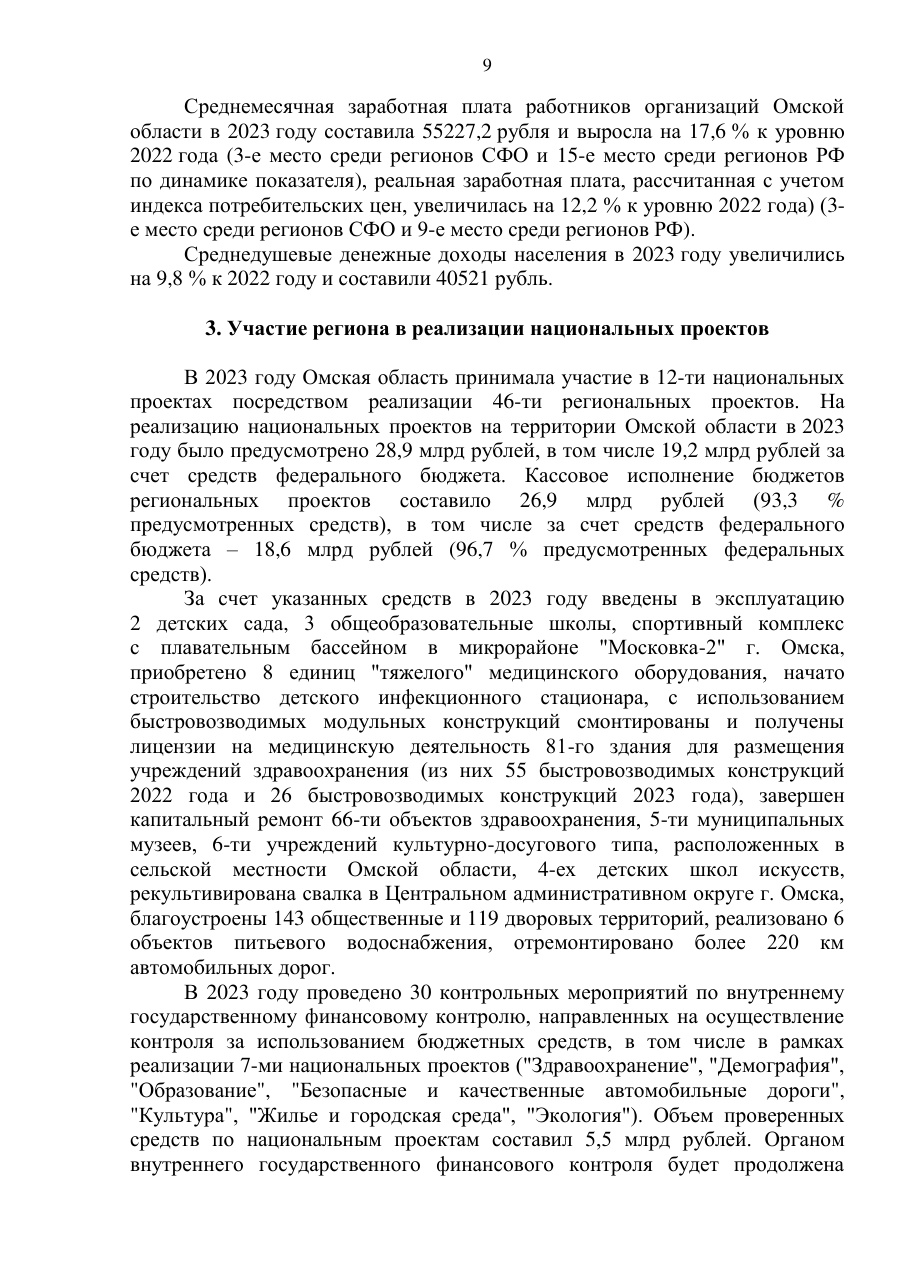страница 9 исходного PDF