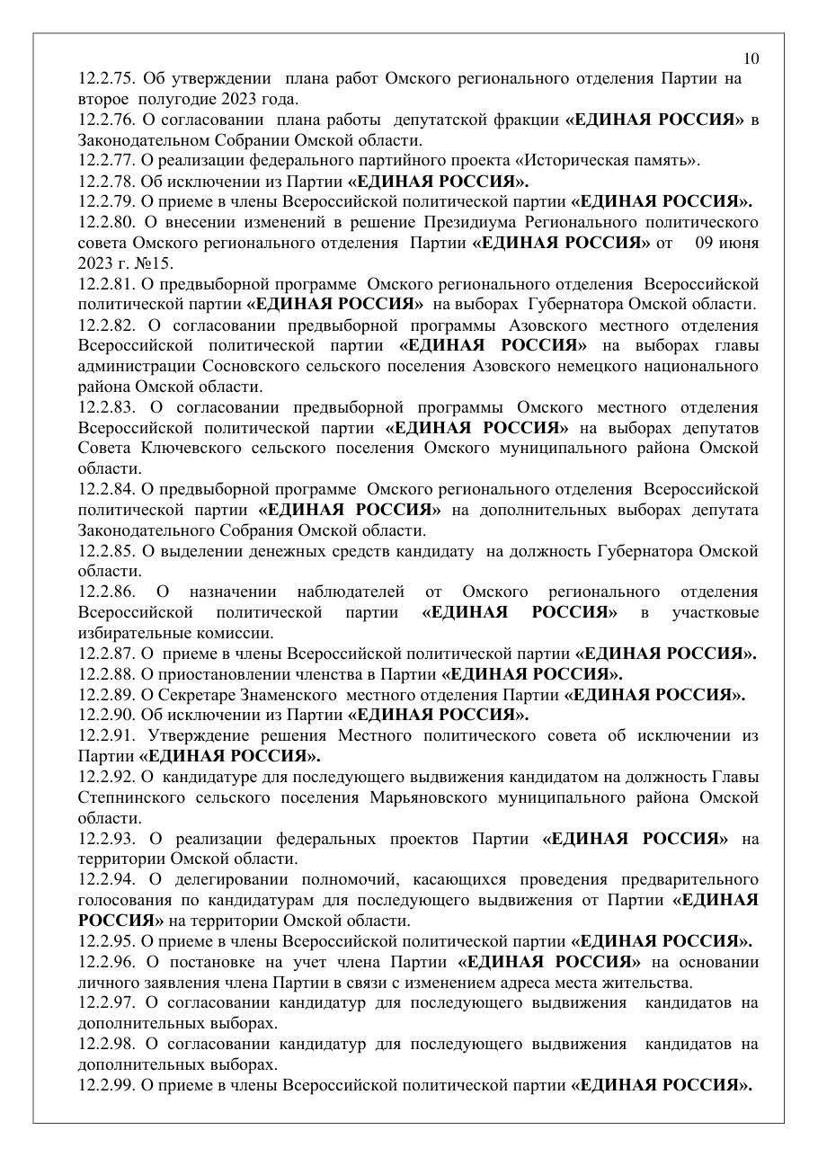 страница 10 исходного PDF