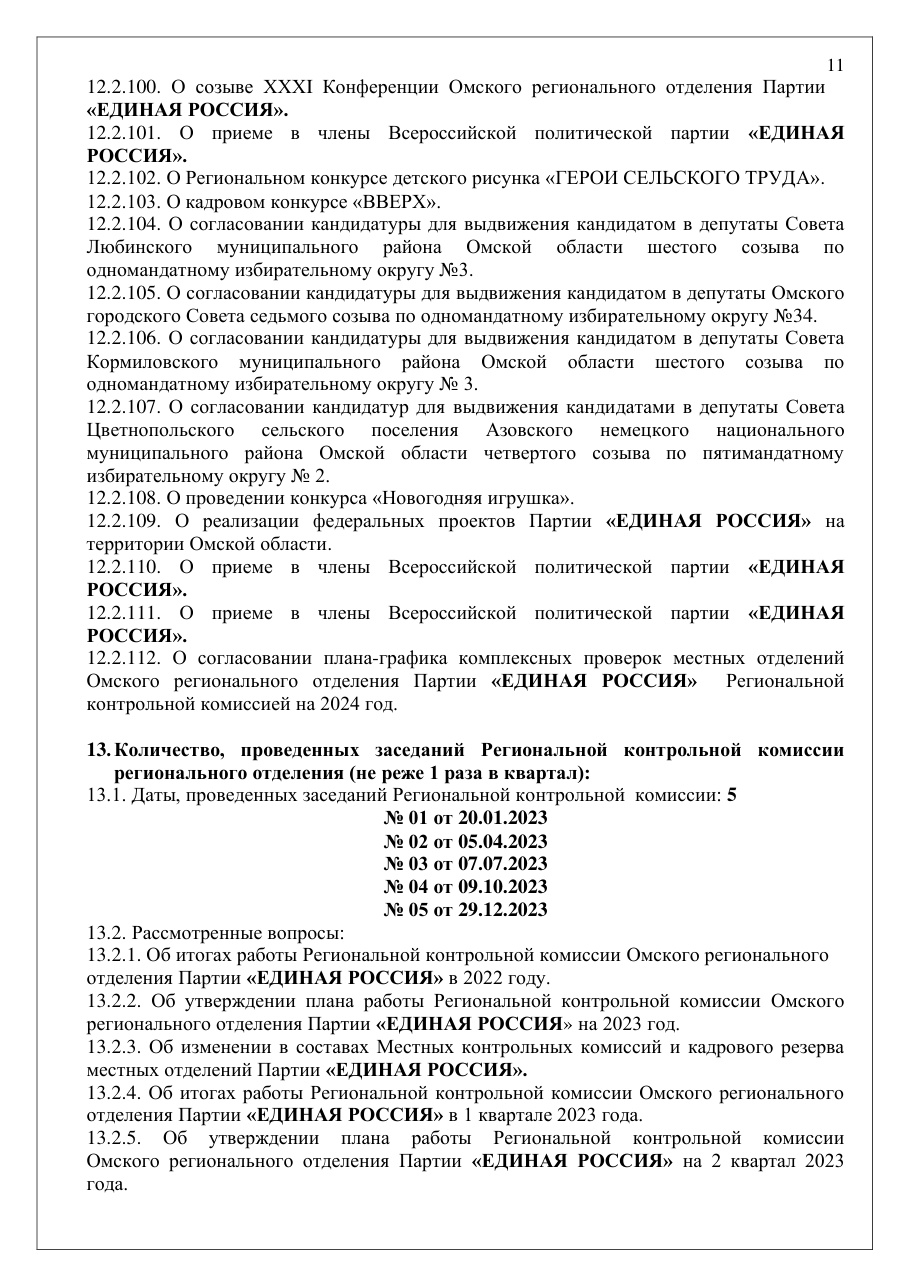 страница 11 исходного PDF