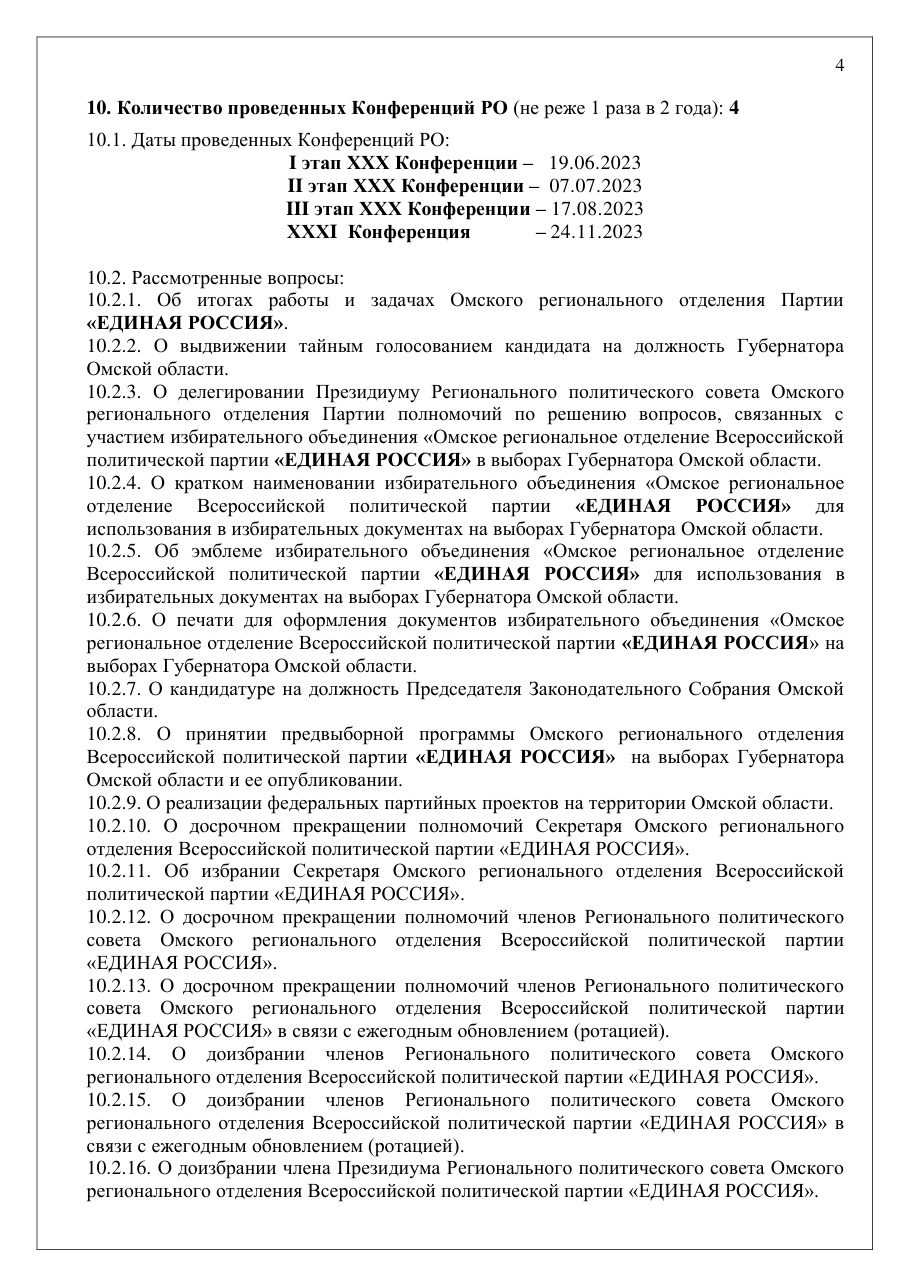 страница 4 исходного PDF