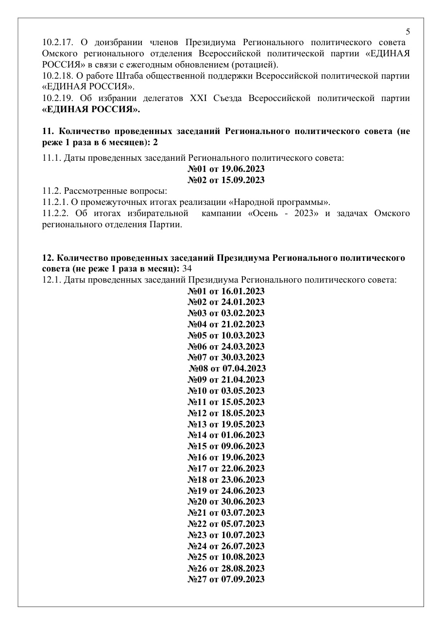 страница 5 исходного PDF