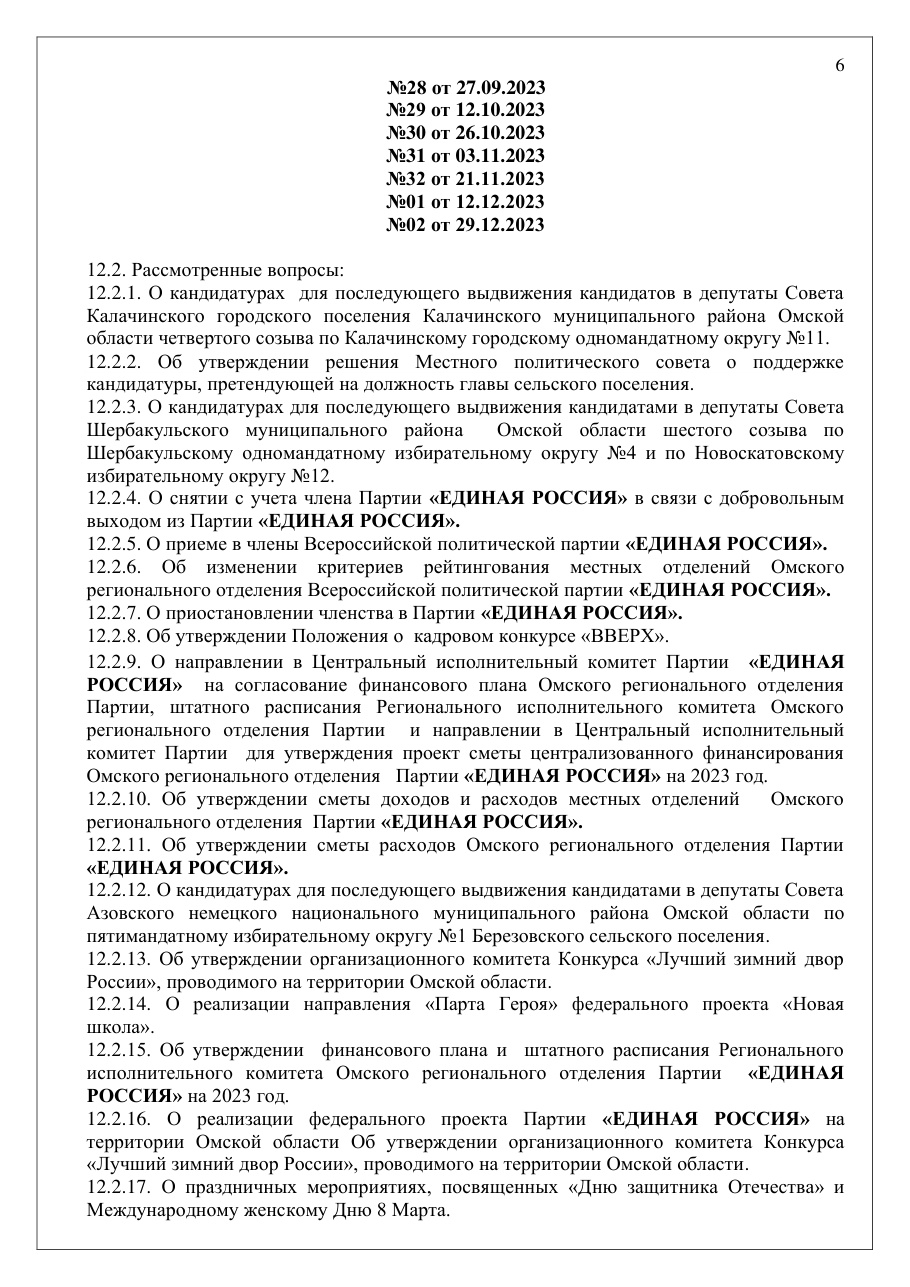 страница 6 исходного PDF