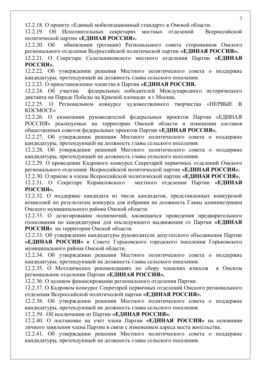 страница 7 исходного PDF