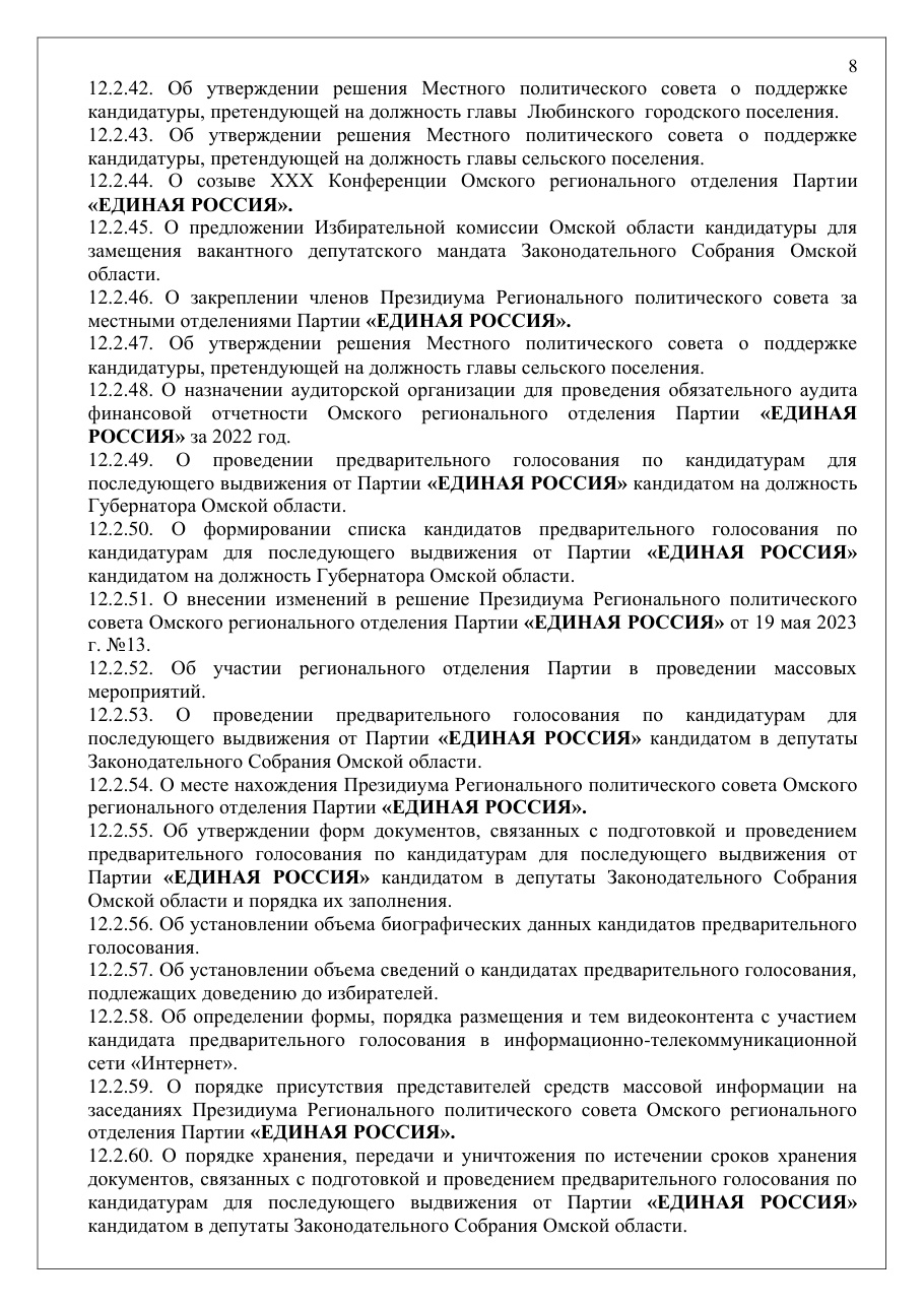 страница 8 исходного PDF