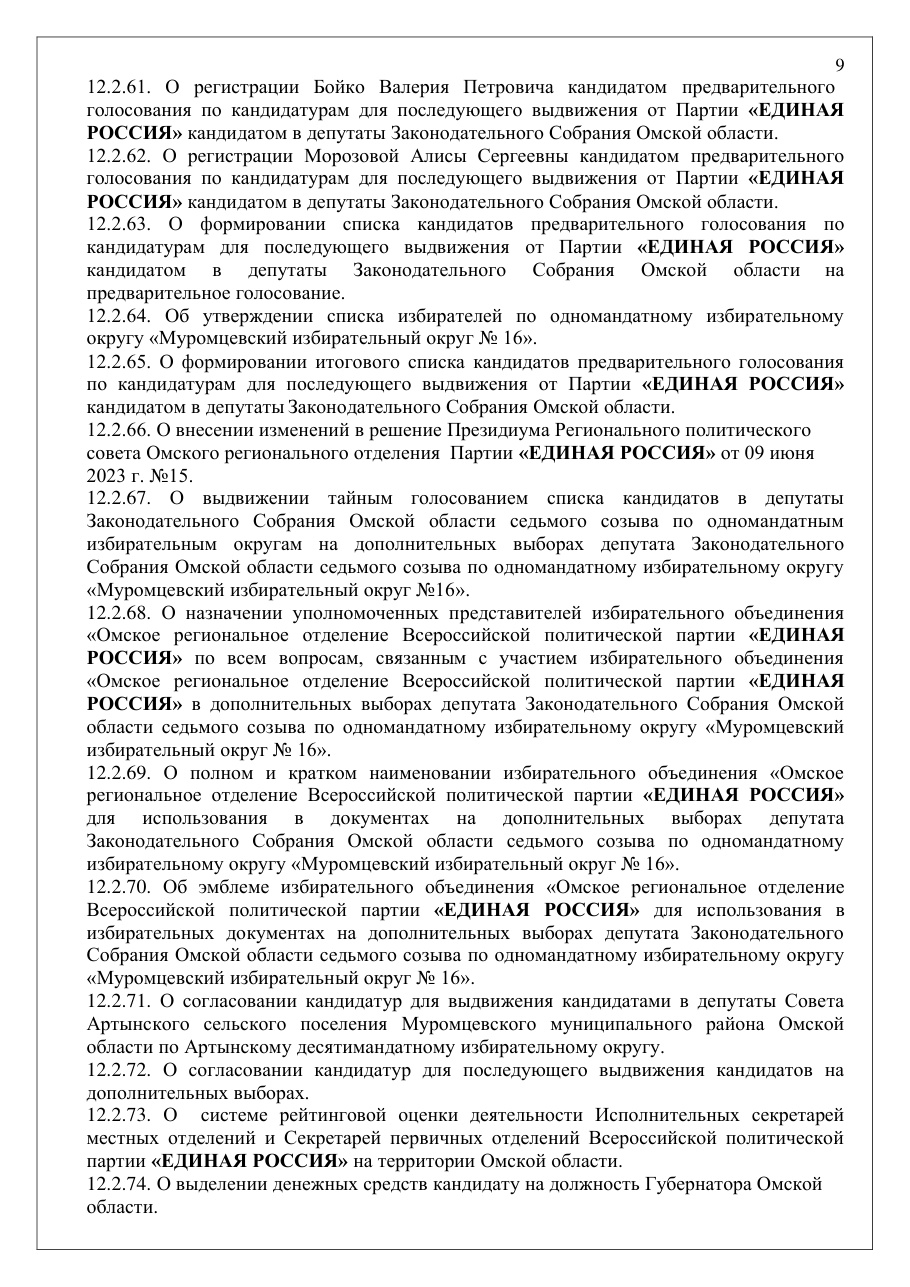 страница 9 исходного PDF