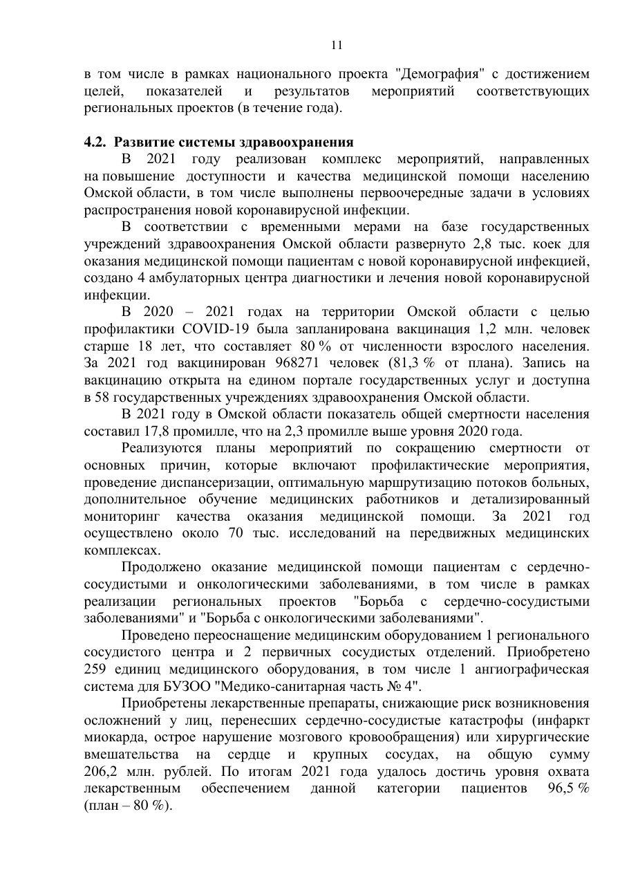 страница 11 исходного PDF