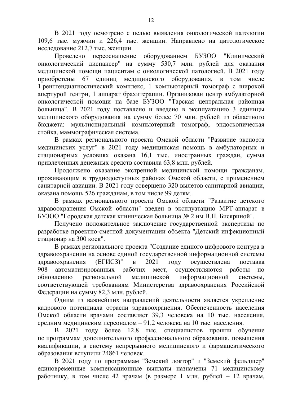 страница 12 исходного PDF