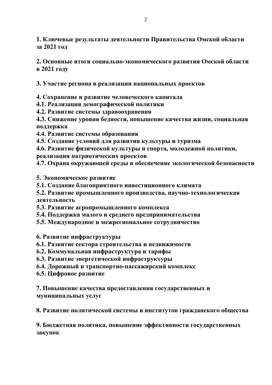 страница 2 исходного PDF