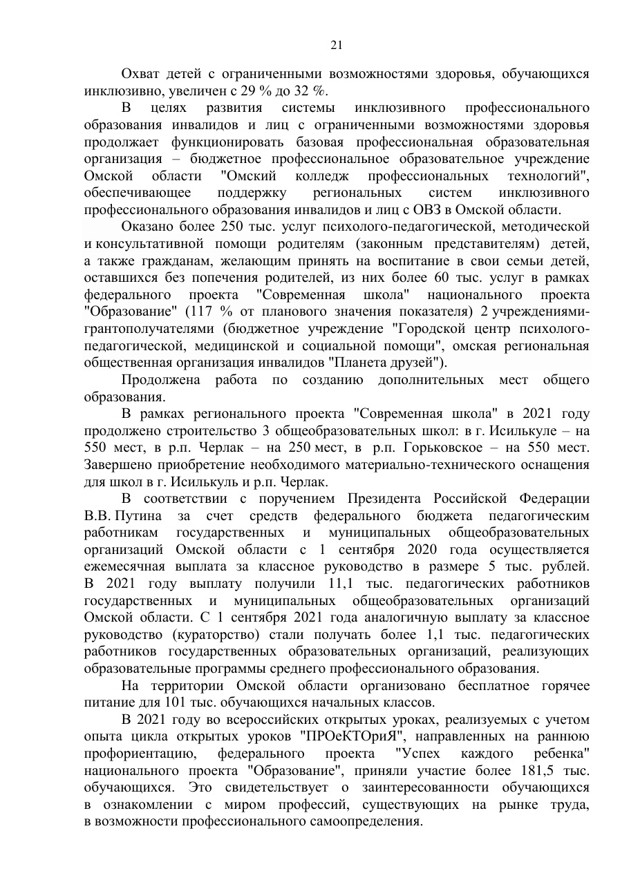 страница 21 исходного PDF
