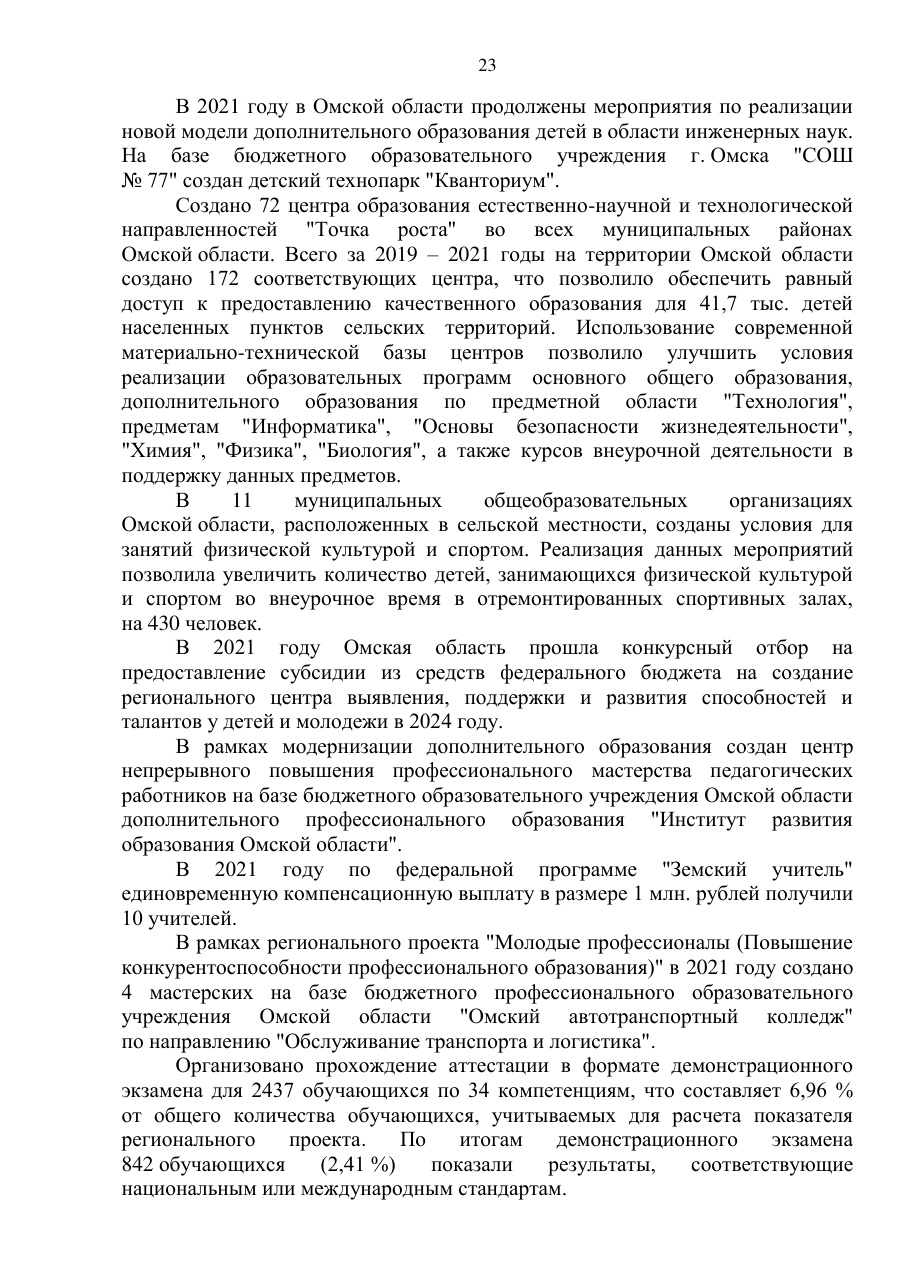 страница 23 исходного PDF