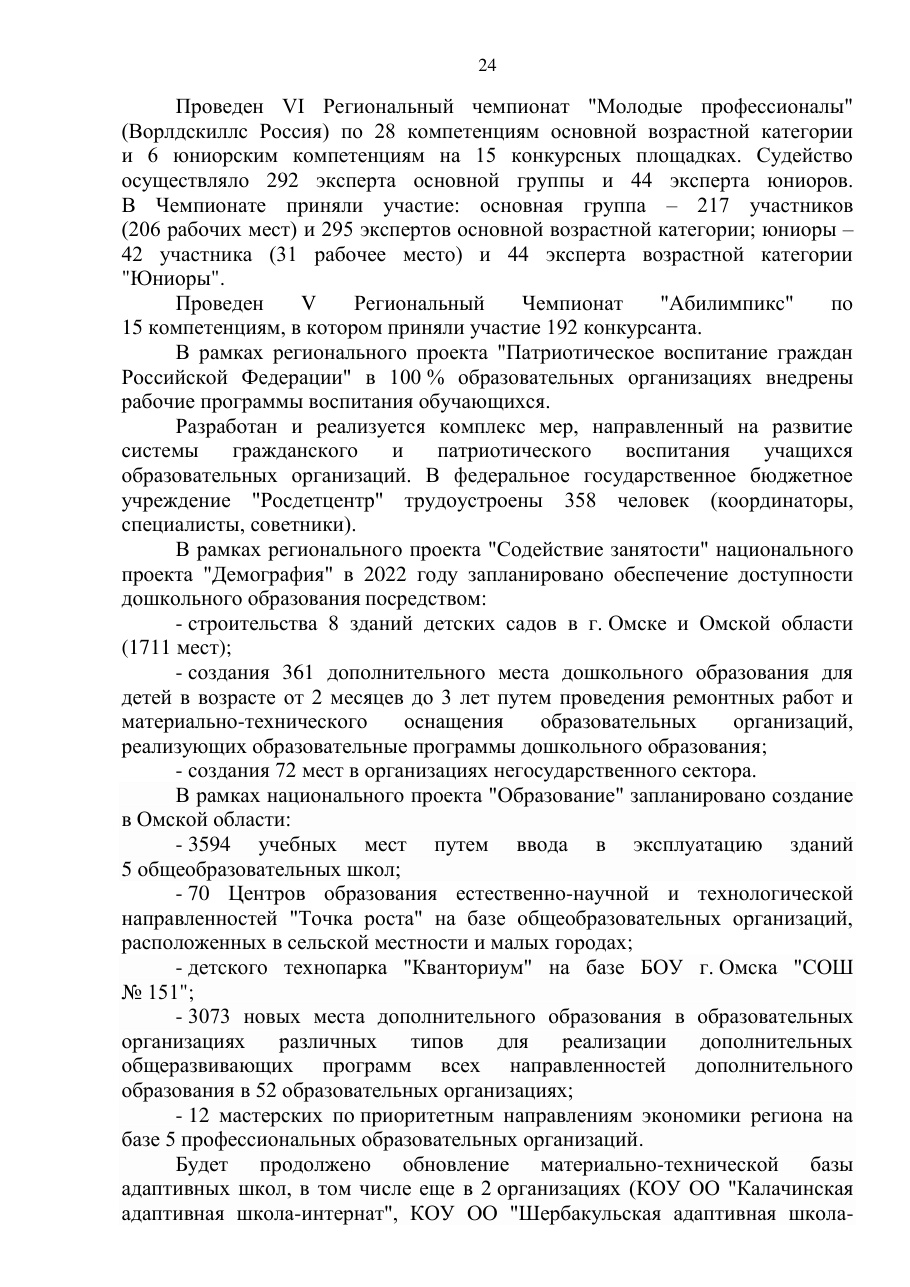 страница 24 исходного PDF