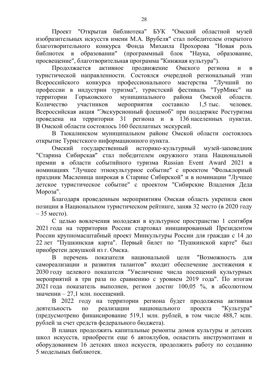 страница 28 исходного PDF