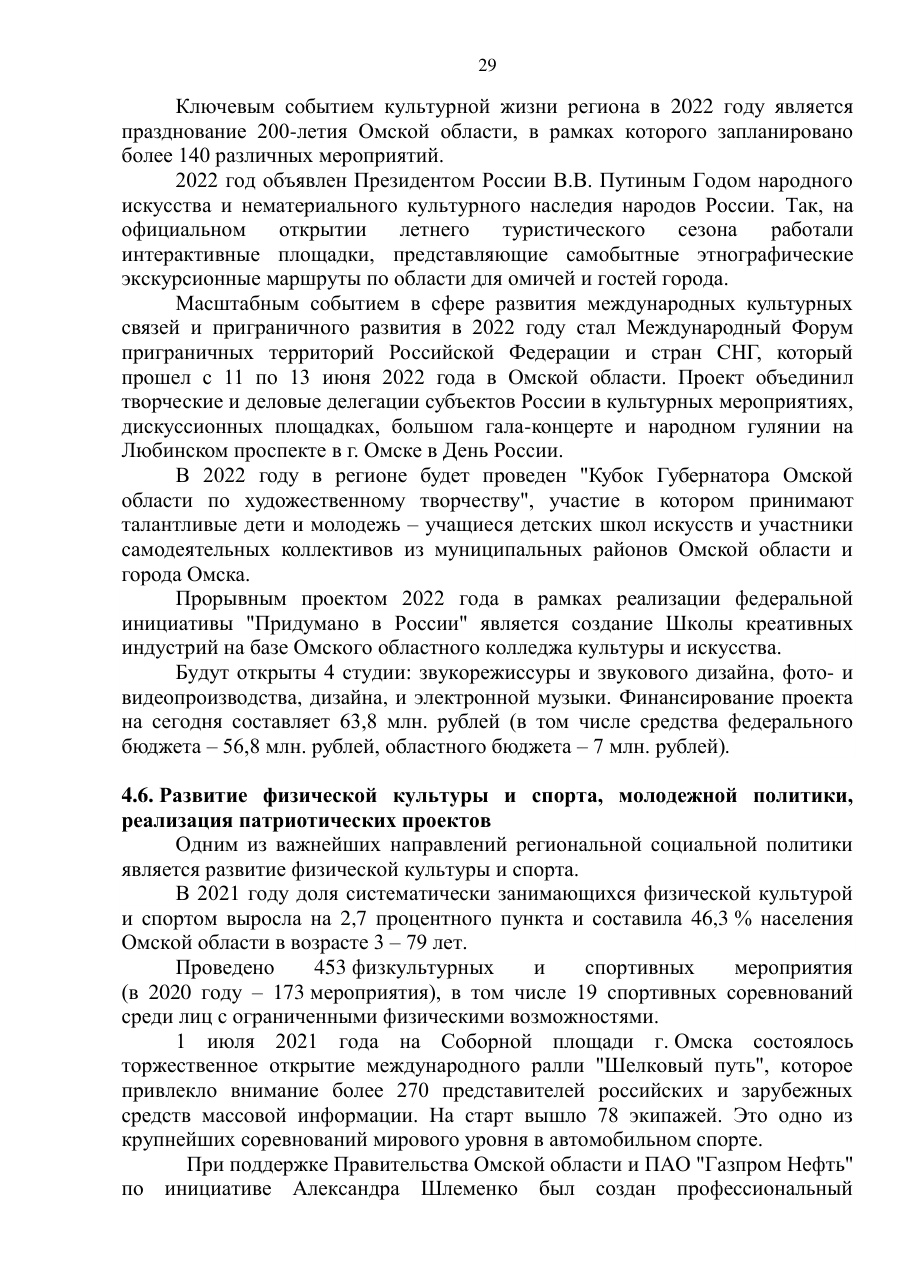 страница 29 исходного PDF