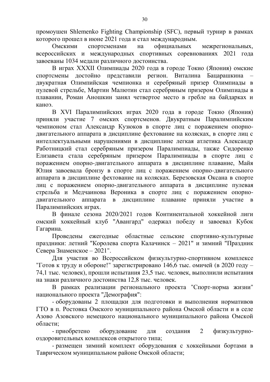 страница 30 исходного PDF