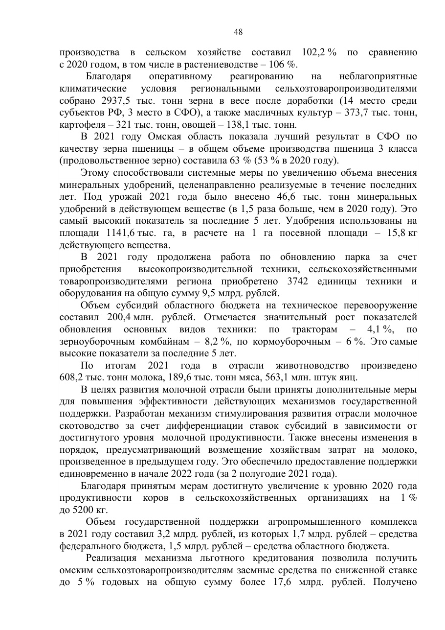 страница 48 исходного PDF