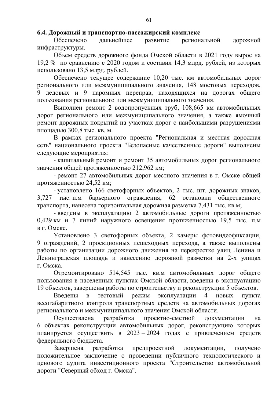 страница 61 исходного PDF