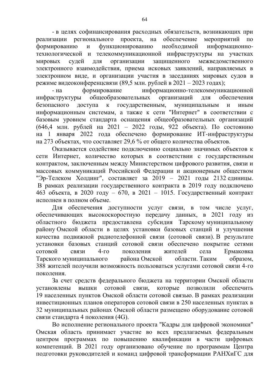 страница 64 исходного PDF