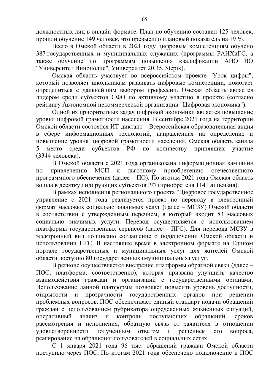 страница 65 исходного PDF